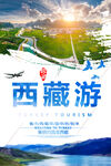 西藏旅游