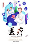 医疗