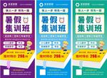 暑假集训班展架