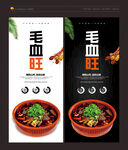 毛血旺