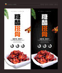 糖醋排骨