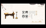 文房四宝