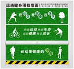 运动绿植围挡