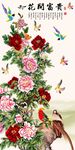 花开富贵玄关