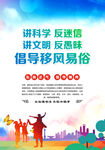 移风易俗