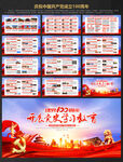 党史宣传栏