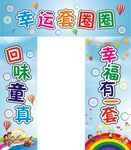幸运套圈圈