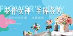 女神节插花海报