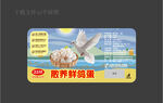 鸽子蛋标签
