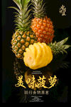 美味菠萝海报