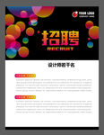炫彩招聘海报