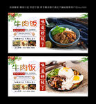 牛肉饭 