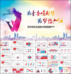 青春正能量团委五四青年节共青团