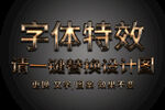 重金属纹理字体特效