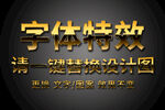 亮面黄金字体特效