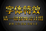 霸气黄金磨砂字体特效