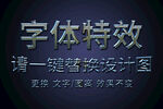 条纹金属海报字体特效