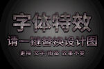 哥特暗黑风字体特效
