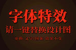 红色质感特效字