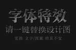 哥特暗黑风水泥字体特效