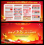 建党100周年