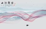 锦绣山河新中式背景墙
