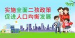 二孩政策