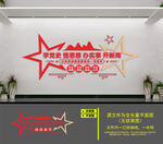 党史学习背景墙