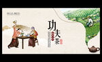 功夫茶