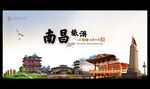 南昌