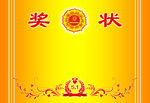 金色五一劳动节奖状