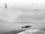 水墨山水画