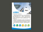 公司简介