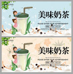 美味奶茶