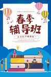 春季辅导班