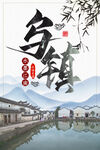 乌镇