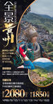 贵州旅游海报