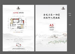 户型图 水墨 中国风 户型单页