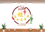 家和万事兴