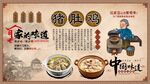 猪肚鸡背景墙