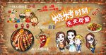 烧烤时刻