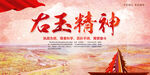 右玉精神