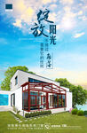 阳光房海报