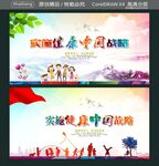 实施健康中国战略