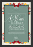 新品海报 