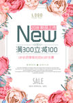 花店打折海报
