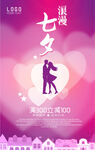 七夕活动海报