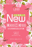 新品上市海报  