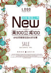  花店打折海报 