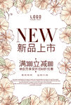 新品上市海报 